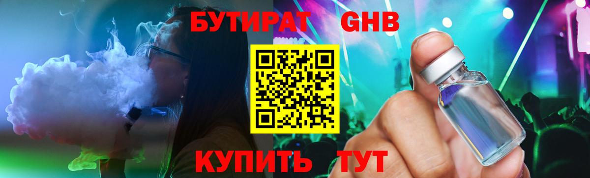 БУТИРАТ вода  Вход с VPN  БУТИРАТ  Саранск 