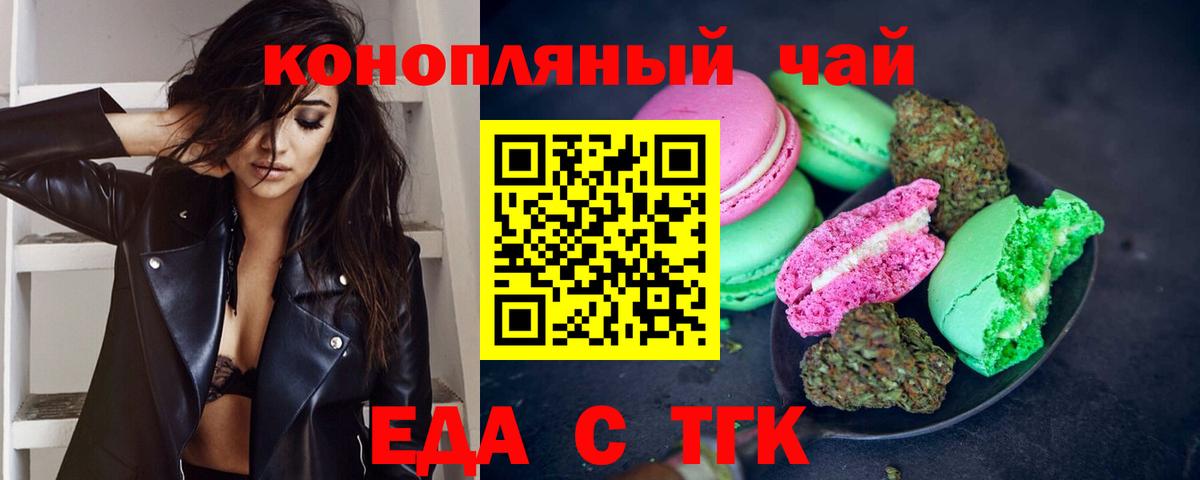Еда ТГК конопля  Вход с VPN  Саранск 