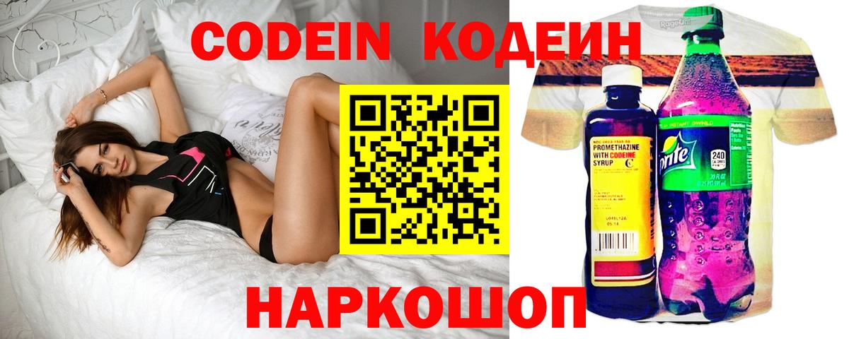 наркошоп  Вход с VPN  Кодеиновый сироп Lean Purple Drank  Саранск  Кодеин напиток Lean (лин) 