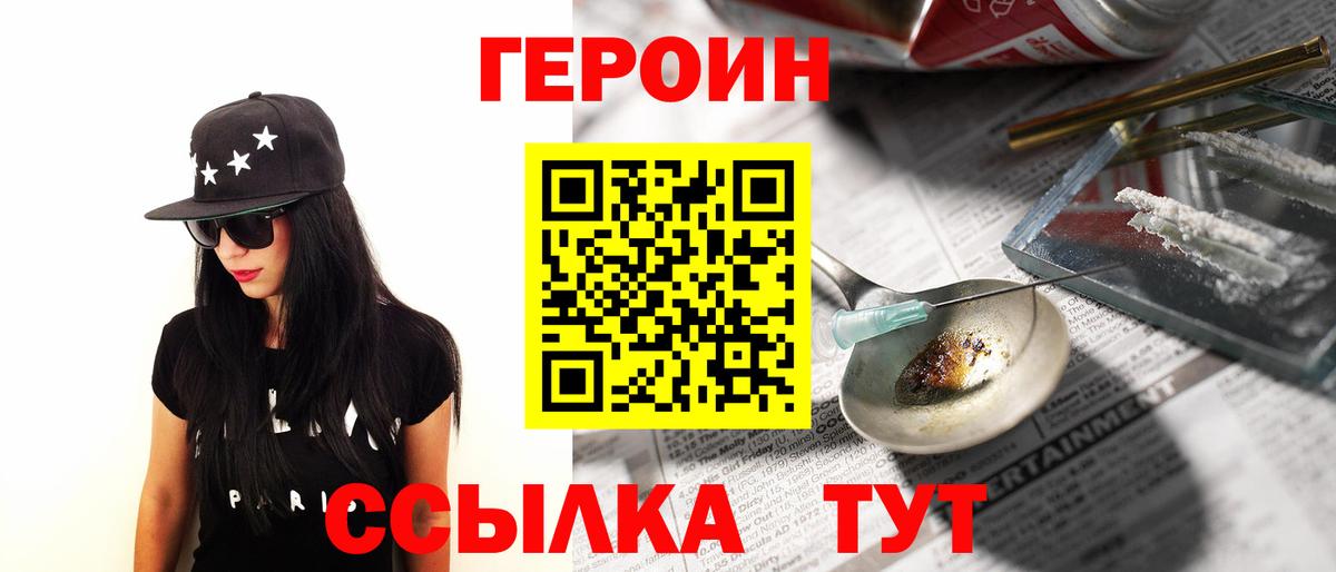 ГЕРОИН  ГЕРОИН гречка  Вход с VPN  Саранск 