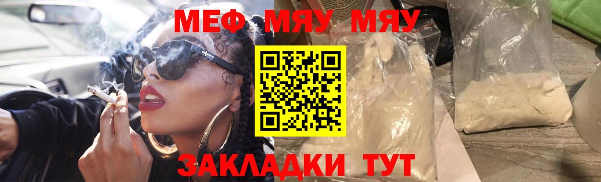 МЯУ-МЯУ mephedrone  Вход с VPN  МЯУ-МЯУ  МЯУ-МЯУ 4 MMC  Саранск 
