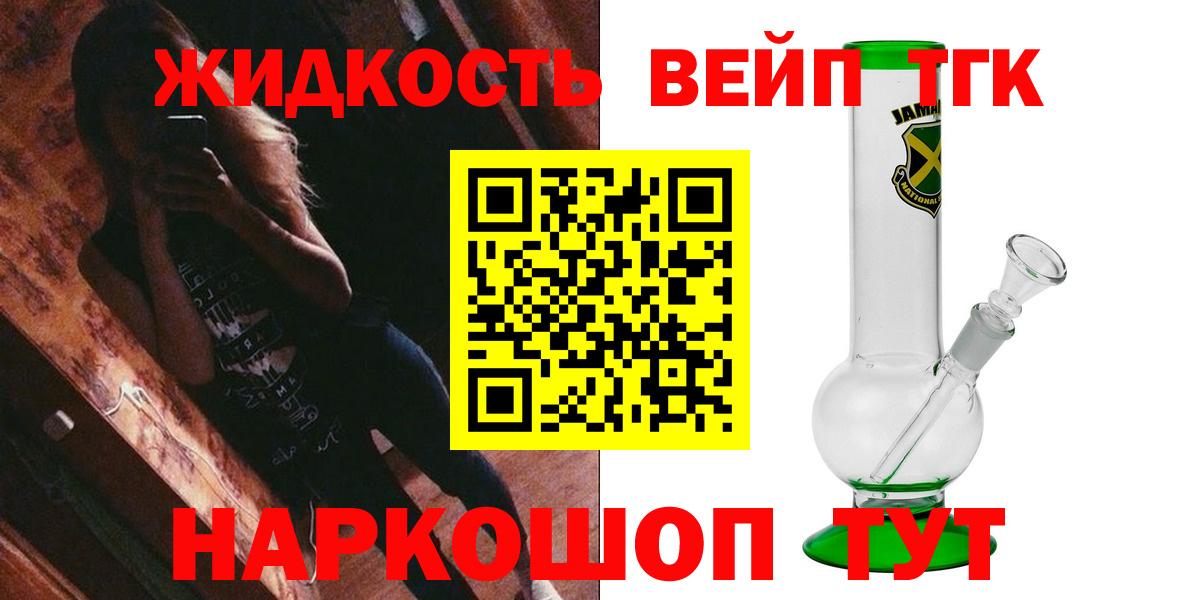 Дистиллят ТГК вейп Саранск